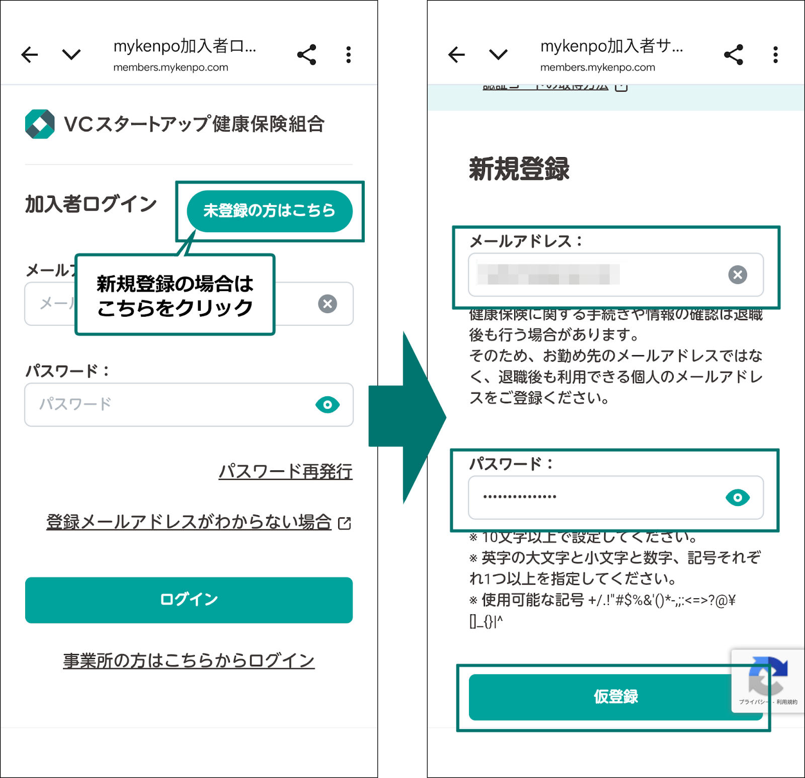 mykenpoへの登録・ログイン方法 – VCスタートアップ健保
